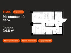 1-ком, 34.80 кв.м., 17/25эт.