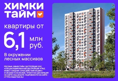 ЖК Химки Тайм
