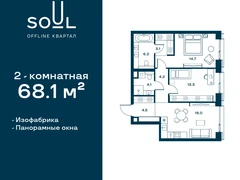 2-ком, 68.1 кв.м., 23/25эт.