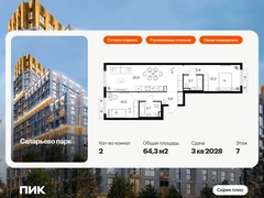 2-ком, 64.30 кв.м., 7/14эт.