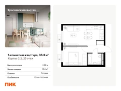 1-ком, 36.30 кв.м., 25/25эт.