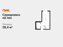 Студия, 28.40 кв.м., 15/16эт.