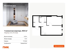 1-ком, 40.50 кв.м., 9/9эт.