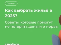 Думаете купить квартиру, но не знаете, с чего начать? В 2025 году рынок изменился, и это работает на вас, если подойти разумно. Никто не ждёт от вас идеального знания всех тонкостей, но важно понимать ключевые тренды, которые сейчас диктуют спрос и цену.