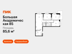 3-ком, 85.60 кв.м., 11/24эт.