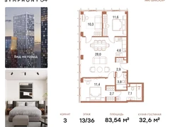 3-ком, 83,9 кв.м., 13/36эт.