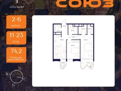 2-ком, 74.2 кв.м., 11/23эт.
