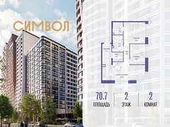 2-ком, 70.70 кв.м., 2/17эт.