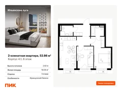 2-ком, 52.86 кв.м., 6/9эт.