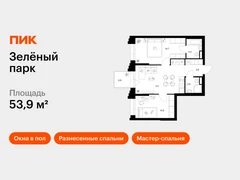 2-ком, 53.90 кв.м., 7/28эт.