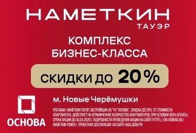 ЖК Наметкин Тауэр