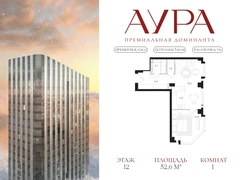 1-ком, 52,6 кв.м., 12/41эт.