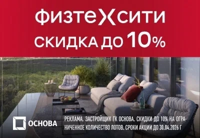 ФизтехСити — бизнес-класс от 14,4 млн.