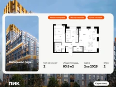 2-ком, 63.80 кв.м., 2/14эт.